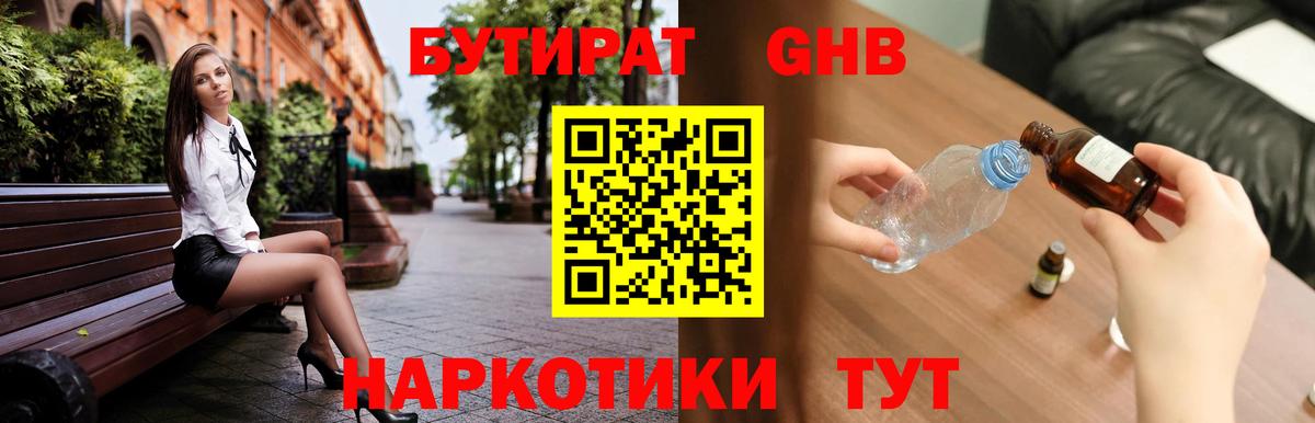 Бутират  Вход с VPN  Мичуринск  БУТИРАТ BDO 