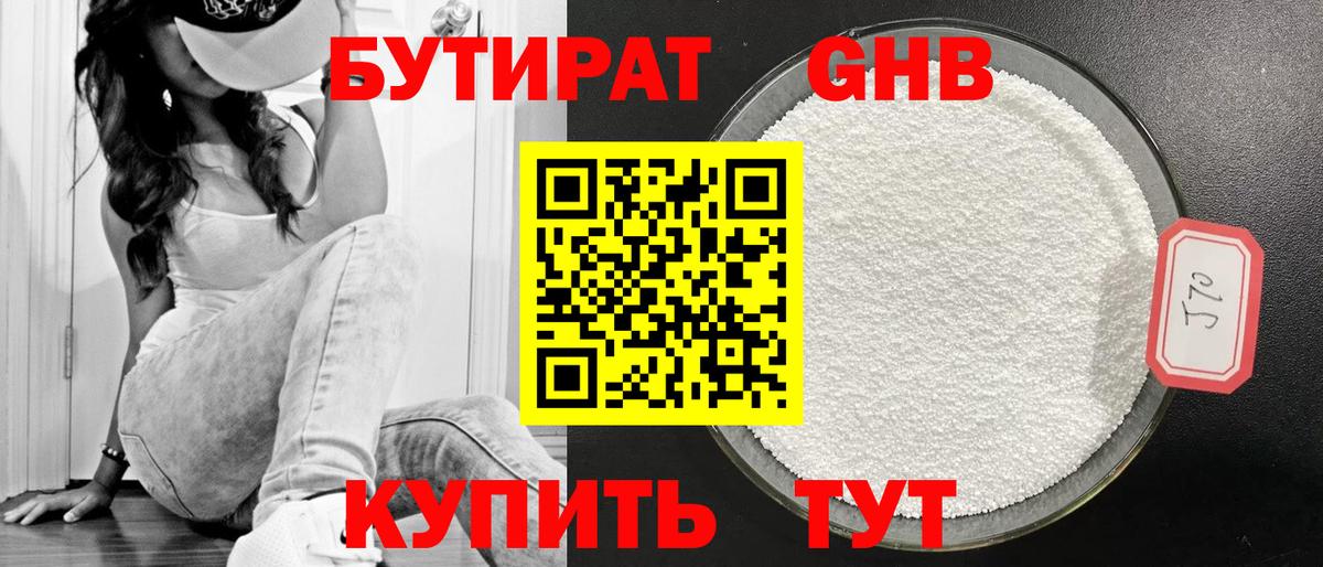 БУТИРАТ Butirat Мичуринск