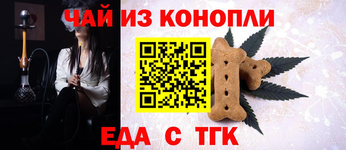 Мичуринск  Еда ТГК конопля  Вход с VPN 