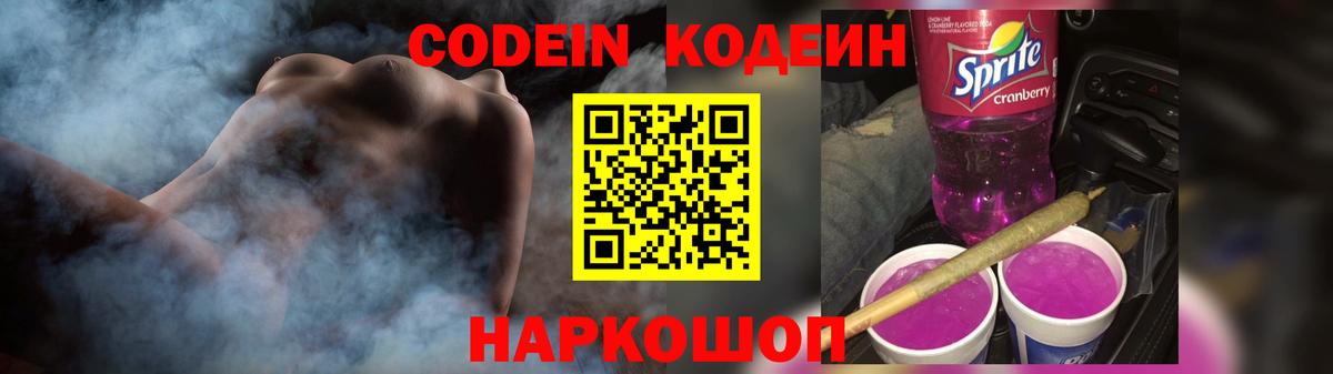 Кодеин напиток Lean (лин)  Codein напиток Lean (лин)  Вход с VPN  Мичуринск 