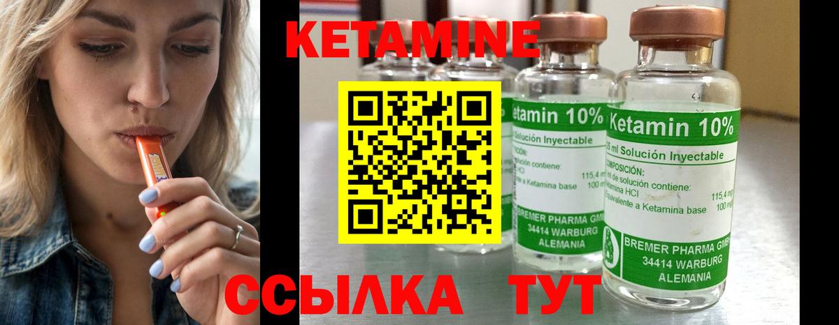 Мичуринск  КЕТАМИН VHQ  Вход с VPN 