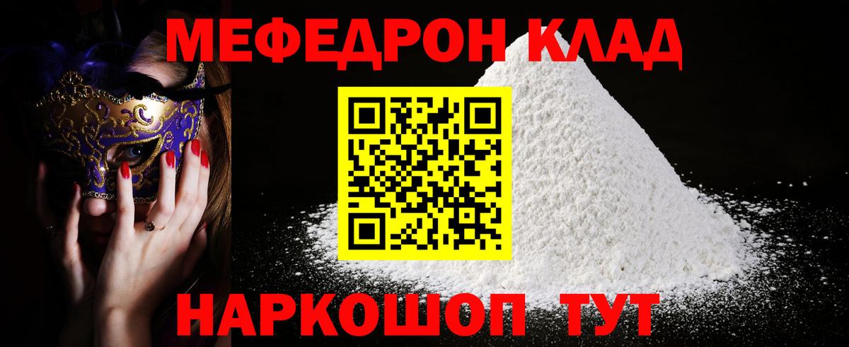 Меф мука Мичуринск