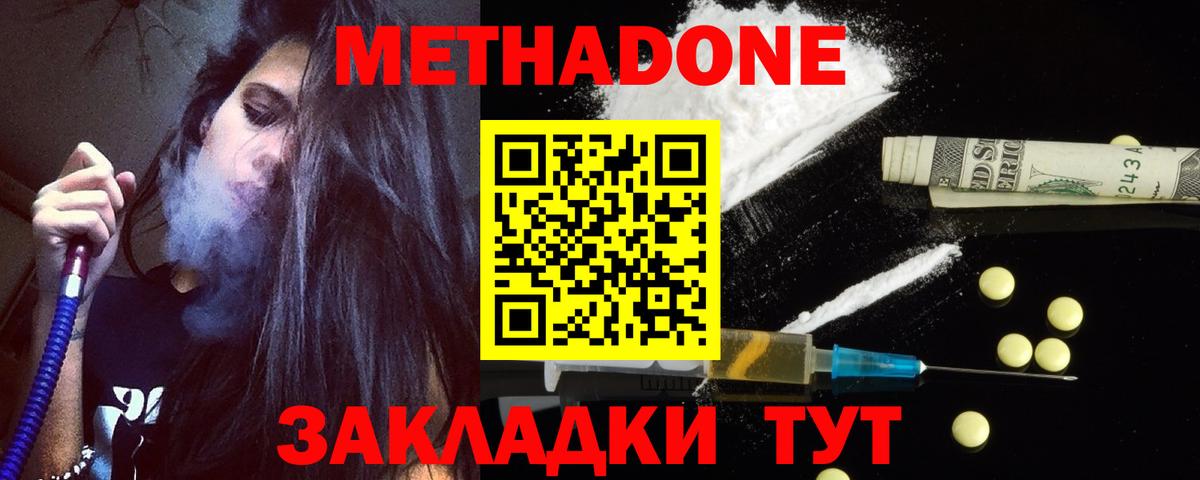 Метадон белоснежный Мичуринск